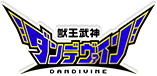 獣王武神ダンデヴァイン